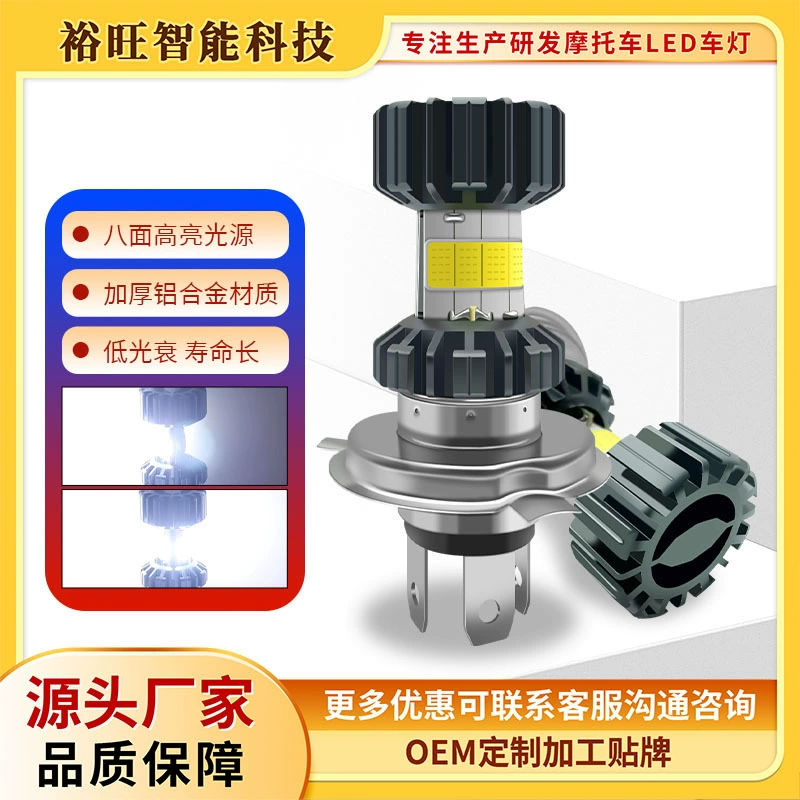 Светодиодная фара для мотоцикла H4 с восьмисторонним рассеиванием света, сверхъяркий мощный свет, универсальная фара для электромобилей и скутеров, работающая от сети переменного/постоянного тока.