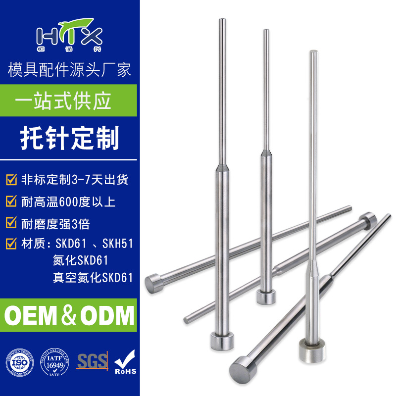 模具顶针托针塑胶模具配件镶针镶件SKD61双节顶杆耐高温托针顶针