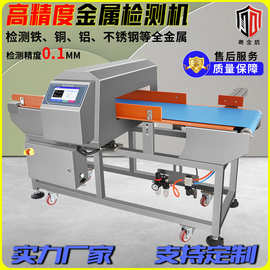 食品金属探测仪器水饺猪肉月饼包装通道生产线食品金属检测机厂家