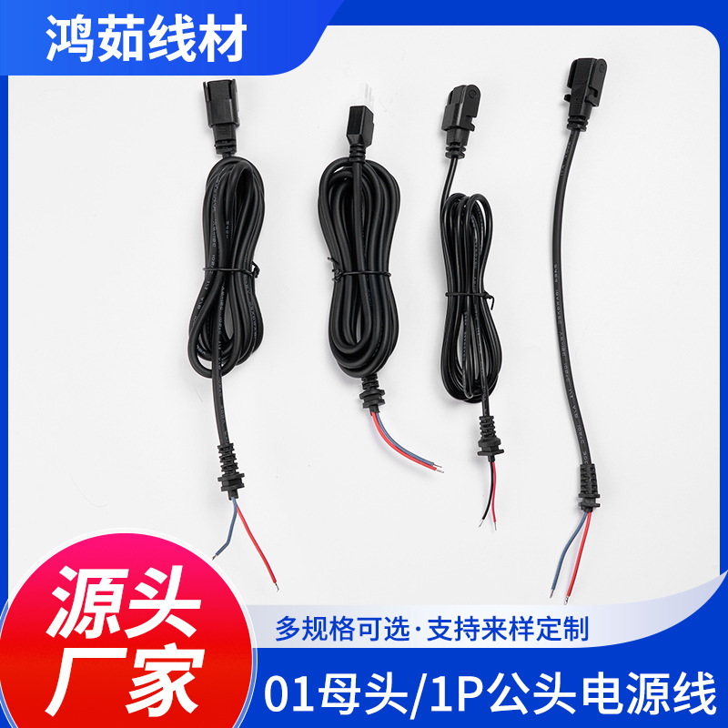 Pure copper DC power cable 01 female connector 1P male connector 5557 power cable male and female plugs surveillance power cable European standard Pure copper DC power cable 01 female connector 1P male connector 5557 power cable male and female plugs surveillance power cable European standard