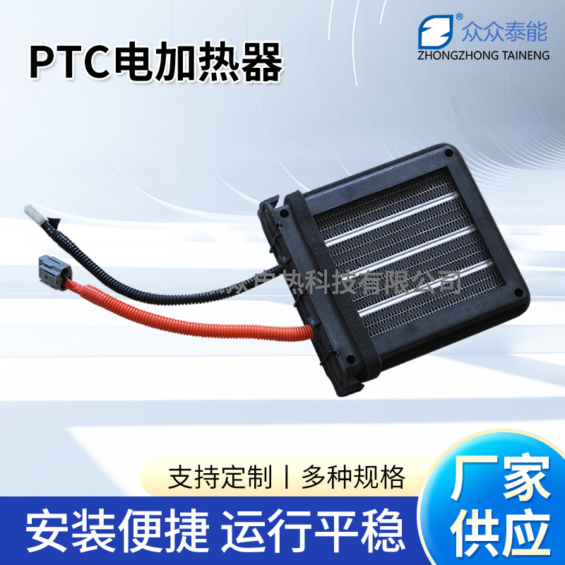 厂家批发新能源电动汽车ptc电加热器 汽车空调电PTC加热板发热体