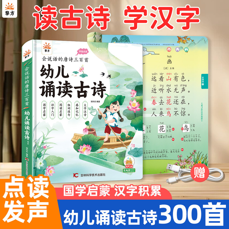 Li Fang's Talking Tang Poems 300 Recitation Book with Sound Function, a Recitation and Learning Machine for Ancient Poems, Has Early Education and Intelligence-Enhancing Features for Children