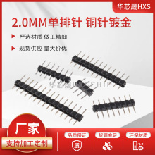 2.0MM间距 单排针直针1*2p3p4p5p6p7p8p10p20p40P 180度直插铜针