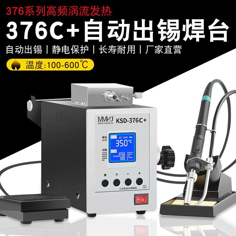 376 Электрический паяльник Автоматическая машина для пайки оловом педаль высокой мощности 375B + автоматическая высокочастотная паяльная станция с постоянной температурой подачи олова
