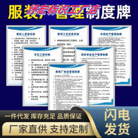 服装厂安全管理制度牌生产车间缝纫工裁剪人员责任制员工守则挂图