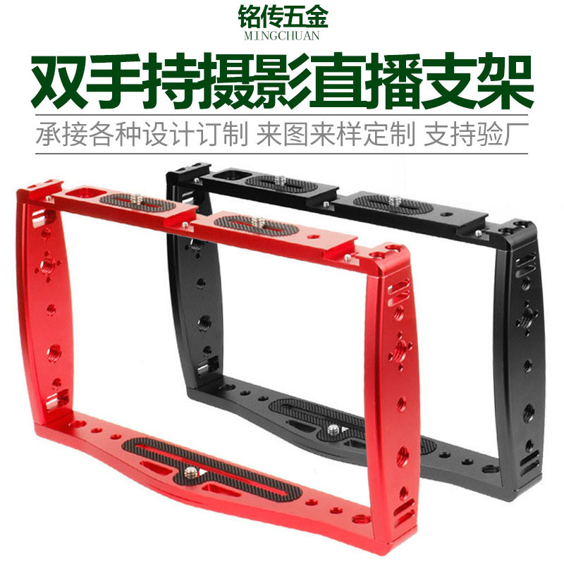 Aluminum Alloy Rabbit Cage Bracket Dual Handheld Photography Live SLR Mobile Phone Bracket Microphone Cold Boots Expansion Frame