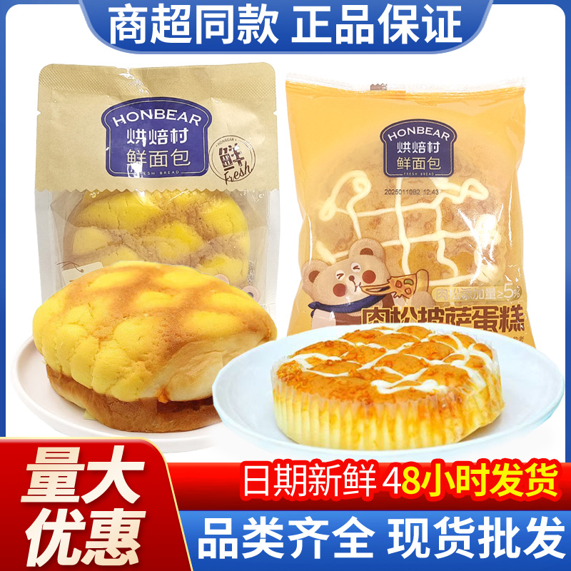 Baking Village Fresh Bread Egg Yolk Bread Meat Floss Pizza Cake…