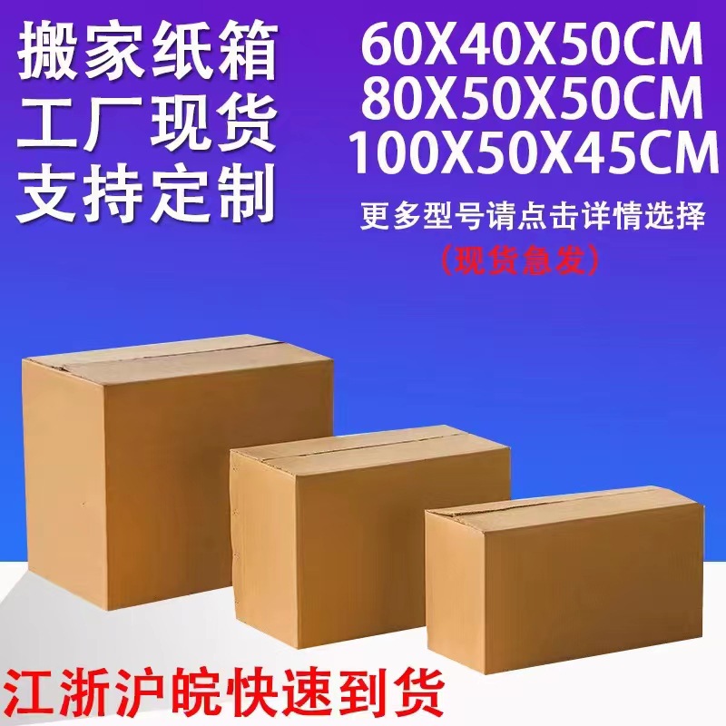 厂家批发大号纸箱快递打包物流包装箱邮政纸箱搬家箱周转箱子