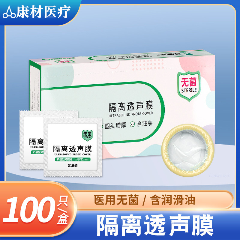 顾医生无菌隔离透声膜B超阴超妇科检查套医用探头保护套含润滑油