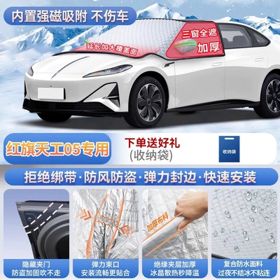 car models; used as a windshield | Car snow shield - red-flag-tian-gong-05-exclusive-magnetic-strap-free-design-extra-thick-and-padded-frost-resistant-and-ice-free