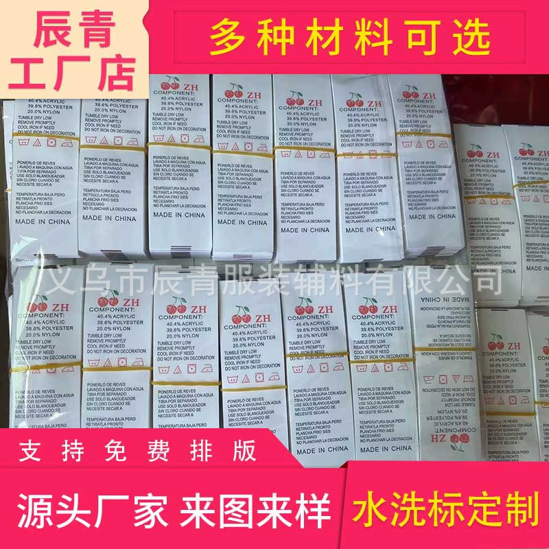 Этикетки для одежды, этикетки для штор, печатные этикетки, этикетки из стальной проволоки, контейнерные мешки, тоннельные мешки, этикетки для стирки, домашний текстиль на заказ