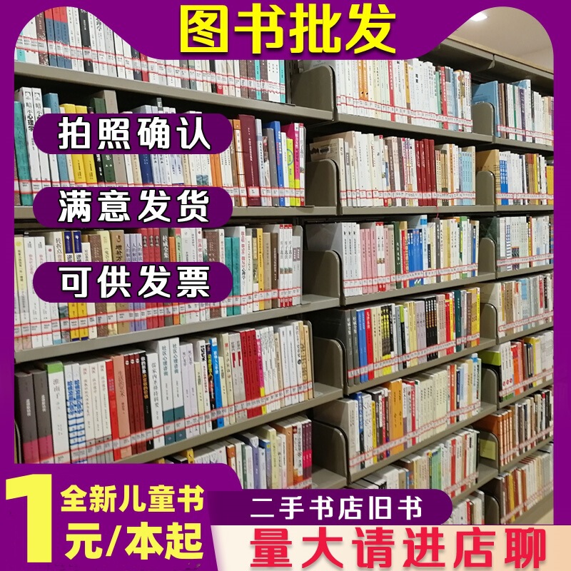 Wholesale Books, Famous Books, Special Clearance Stories, Kidsren's Picture Books, Old Books, Second-Hand Books, Books Sold by the Pound, Books in Bulk