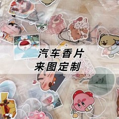 定製香片メーカー直販車載香薫片車ストラップ創意ファッション自動車バックミラーストラップ香薫