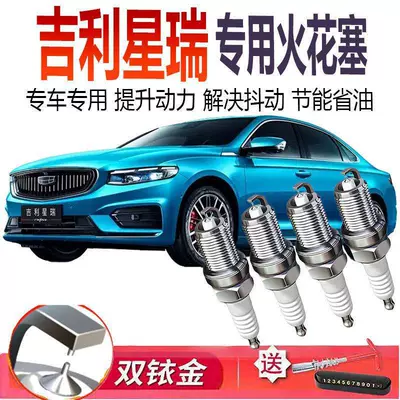 Applicable to Geely Xingrui 20 original special spark plug 2.0T original genuine goods double Iridium upgrade torch car