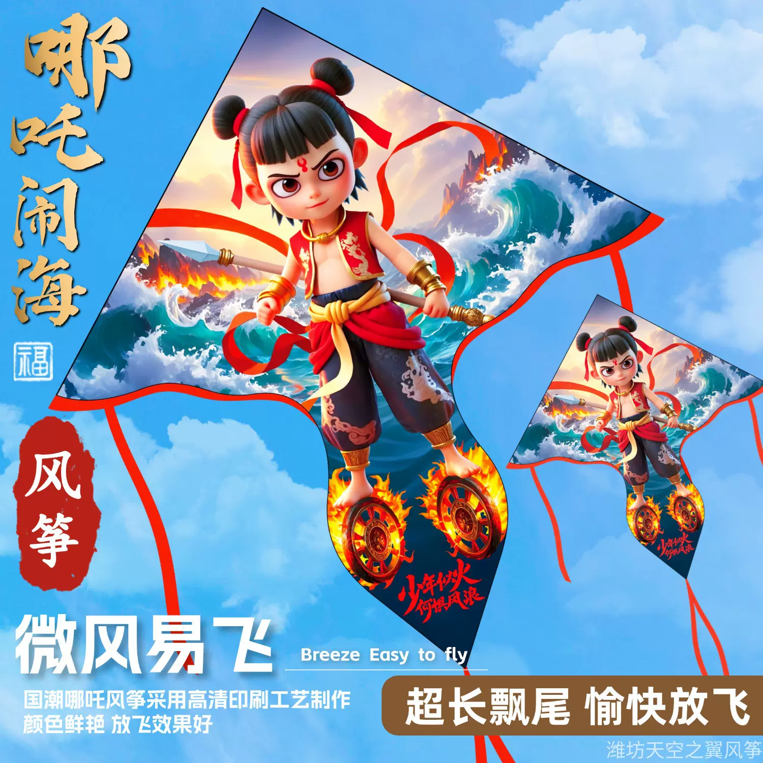 2025新款哪吒闹海风筝儿童卡通风筝国潮哪吒长尾成人大风筝批发