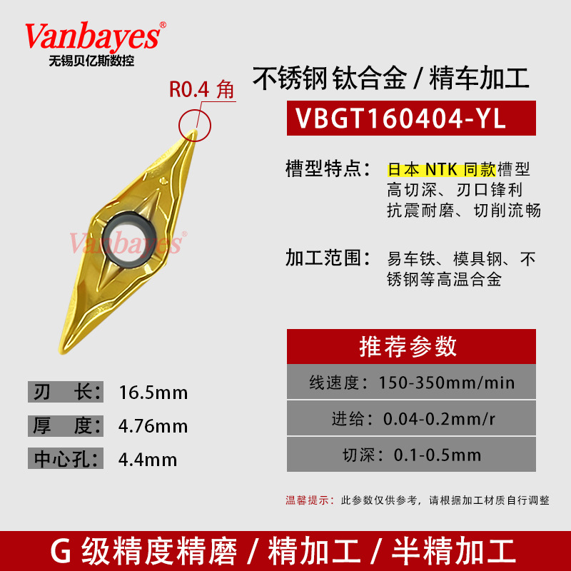 10개)VBGT160404-YL 티타늄 합금/대체 NTK