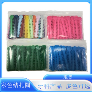 Dental Material Ligation Ring Orthodontic Ligation Ring Plastic Mixed Colorful Transparent Ligation Ring 40 Pieces/Pack
