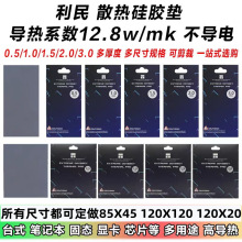 利民硅脂垫ODYSSEY散热片导热贴片主板CPU显卡3080 3090硅胶垫 固