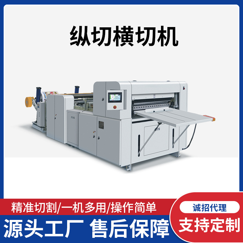 汉堡纸纵切机复合材料不干胶PVC卷筒分裁切机无纺布横切机高精度