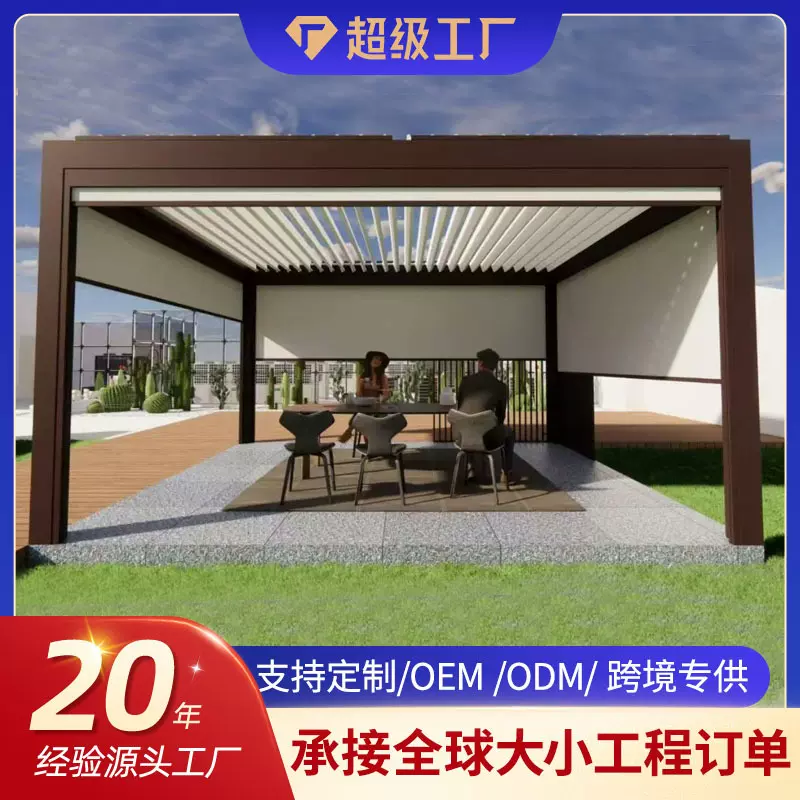 外贸爆款 百叶翻板凉亭 铝合金户外餐厅茶室 电动手动智能亭子