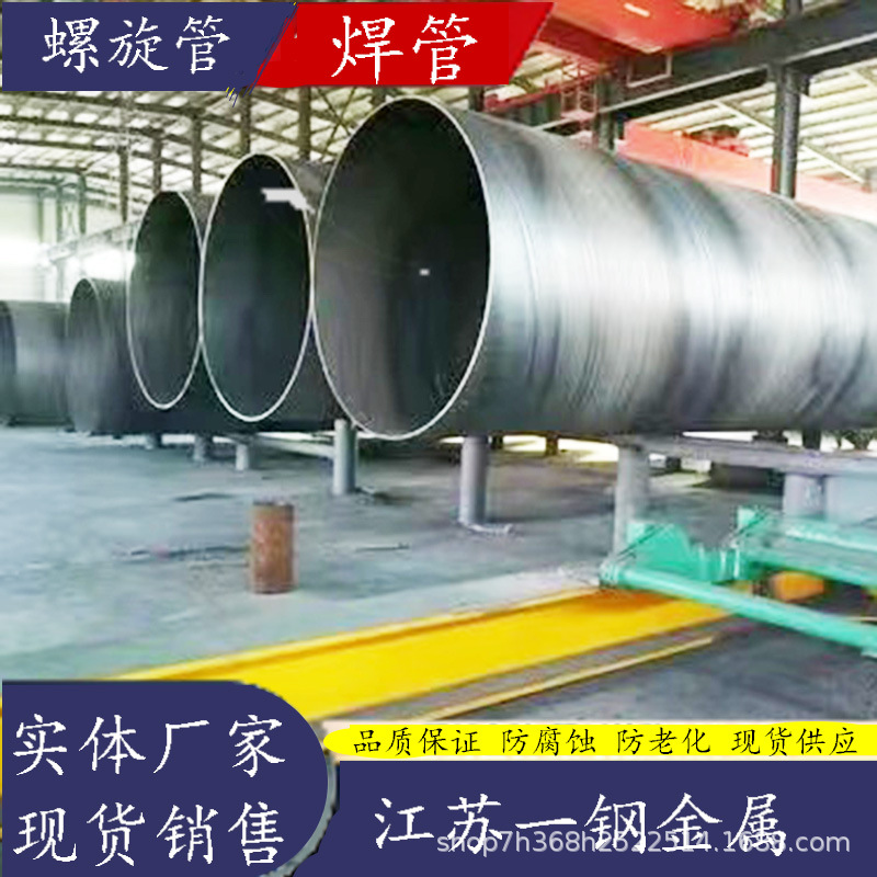 螺旋管管材供应3pe防腐螺旋钢管Q235大口径供水排污螺旋焊接管