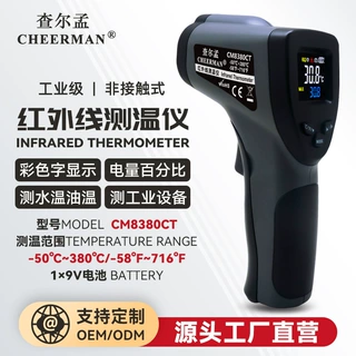 查尔孟红外线测温仪 CM8380CT手持式测温枪工业 非接触红外测温仪