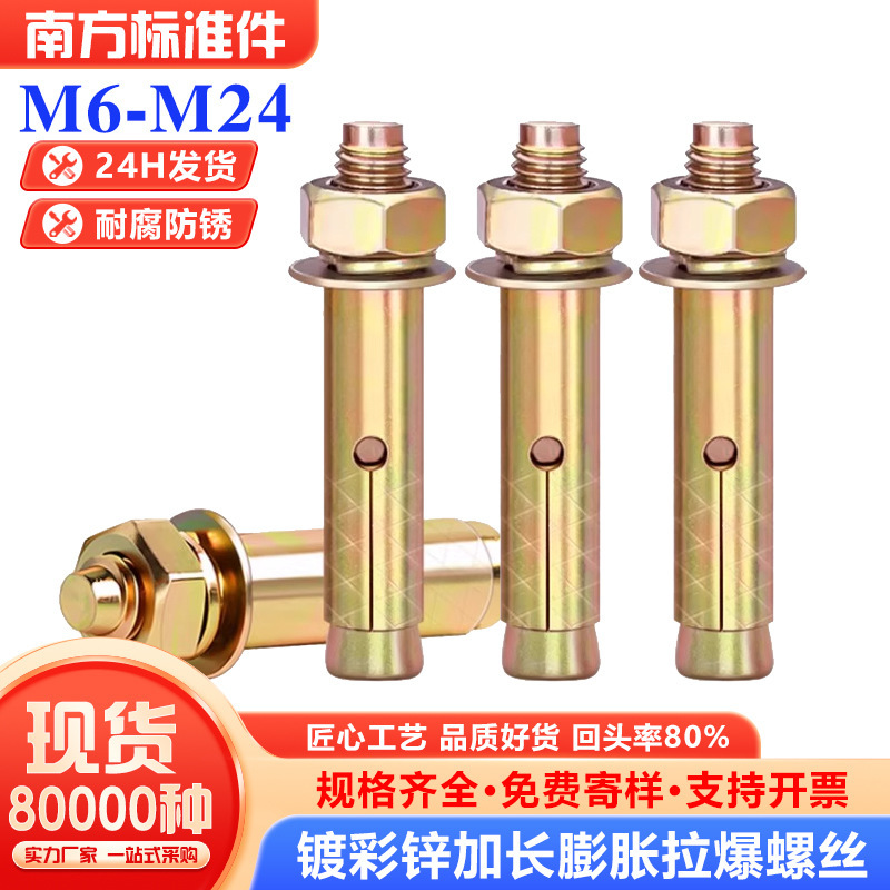 National standard expansion screw expansion bolt lengthened ceiling explosion screw color-plated zinc iron explosion screw M6M8 M10