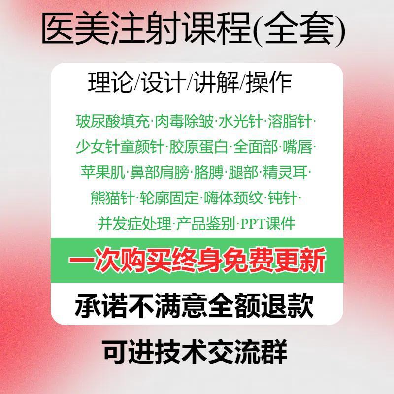 玻教程填充美容影片尿酸课程针剂教学注射参考医全套面部除皱