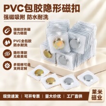 PVC单面磁 强吸隐形包胶磁扣 服装辅料箱包皮具暗扣 防水磁吸扣
