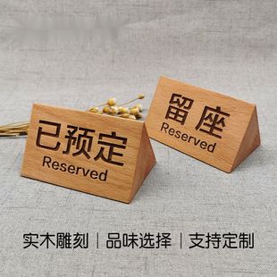 Wooden sign has been reserved, reserved seats, reserved table cards, reserved seats, reserved seats, reserved kindergarten recipe, photo props