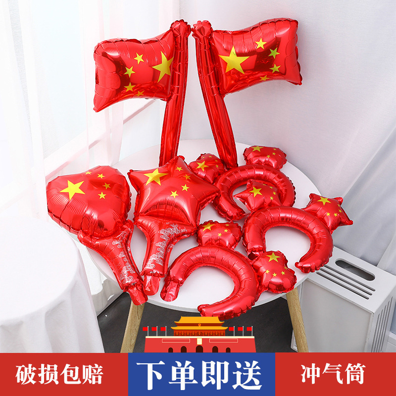 十一国庆节微商地推扫码手持气球幼儿园小礼品10.1场景装饰布置品|undefined