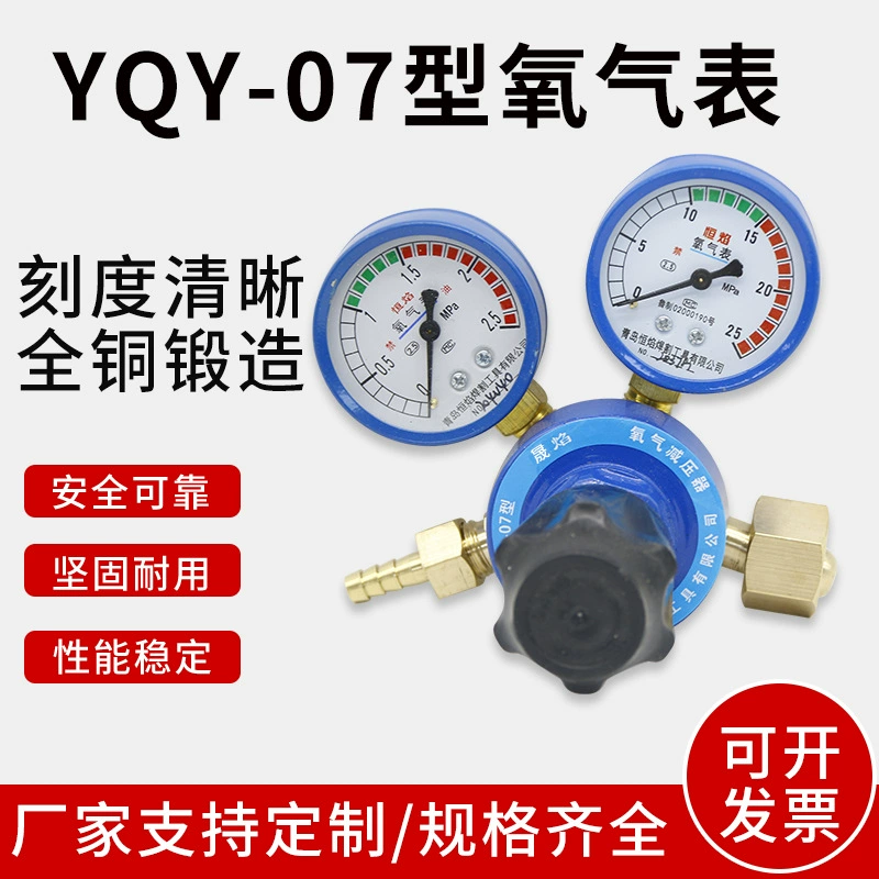 В наличии редуктор давления кислорода YQY-07 противоударный противокапельный измеритель кислорода клапан регулирования давления газа датчик давления кислорода