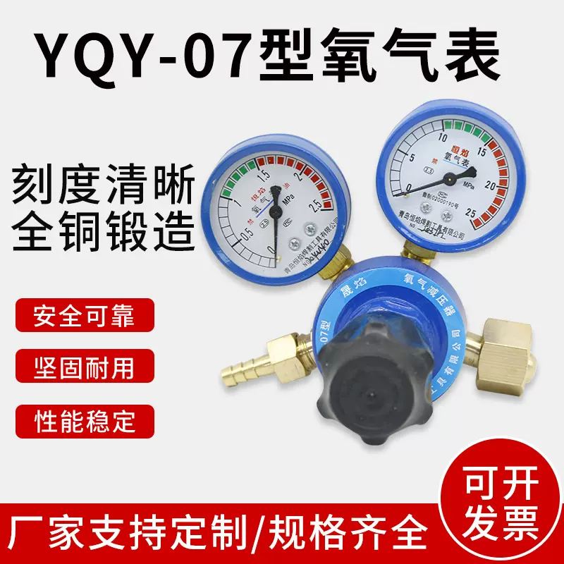 现货氧气减压器YQY-07防震抗摔氧气表气体调压阀氧气气体压力表