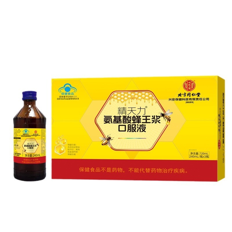 北京同仁堂内廷上用精天力アミノ酸ローヤルゼリー経口液720ml(240ml * 3本)|undefined
