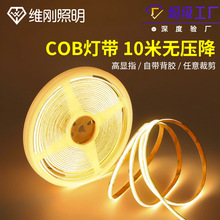 led灯带led条自粘灯条cob灯带线形灯低压灯带家用氛围灯带24V