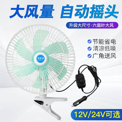 Taigu avtomobil ventilyatoru, 12V/24V, yüksək güclü, böyük küləkli ventilyator
