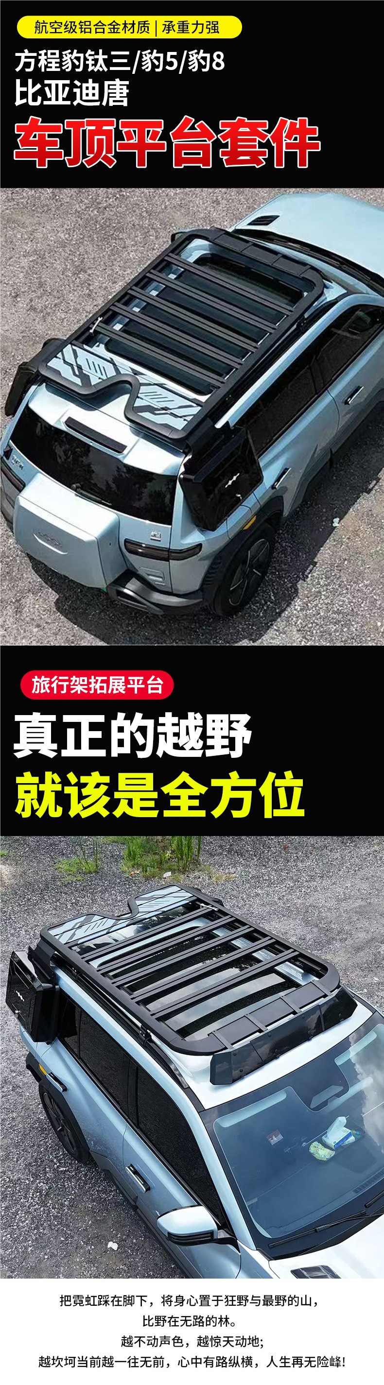 Suitable for Fang Cheng Bao 5/Leopard 8/Titanium 3/Titanium 7 Byd Tang/Song Car Roof Luggage Rack Frame Platform Ladder Shupenhui