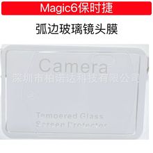 适用荣耀Magic6 保时捷镜头膜Magic6保时捷弧边玻璃镜头膜