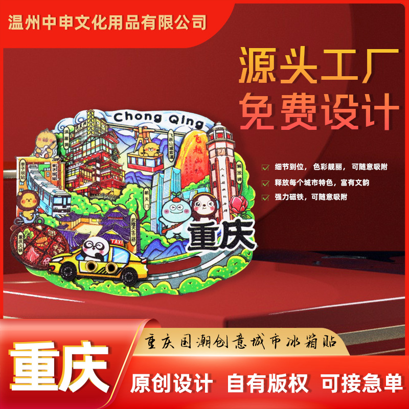 【重庆系列】木质冰箱贴网红城市热门景点旅游纪念文创城市冰箱贴