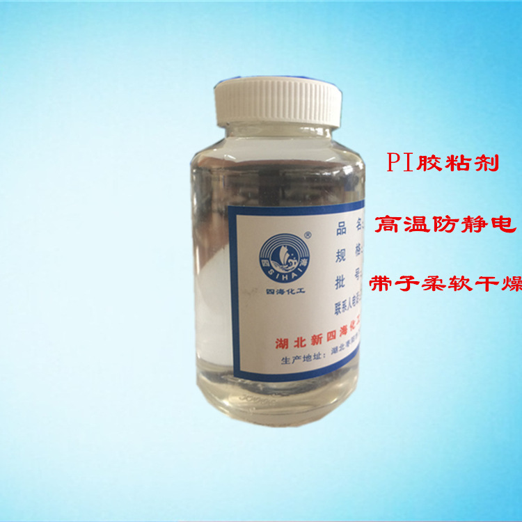 东莞pi胶粘剂 耐高温防静电 带子柔软干燥 价格优惠