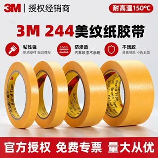 3m美纹纸244耐高温汽车喷漆高粘无痕胶带拼豆大卷3m美纹纸胶带