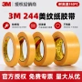 3m大卷无痕耐高温胶带