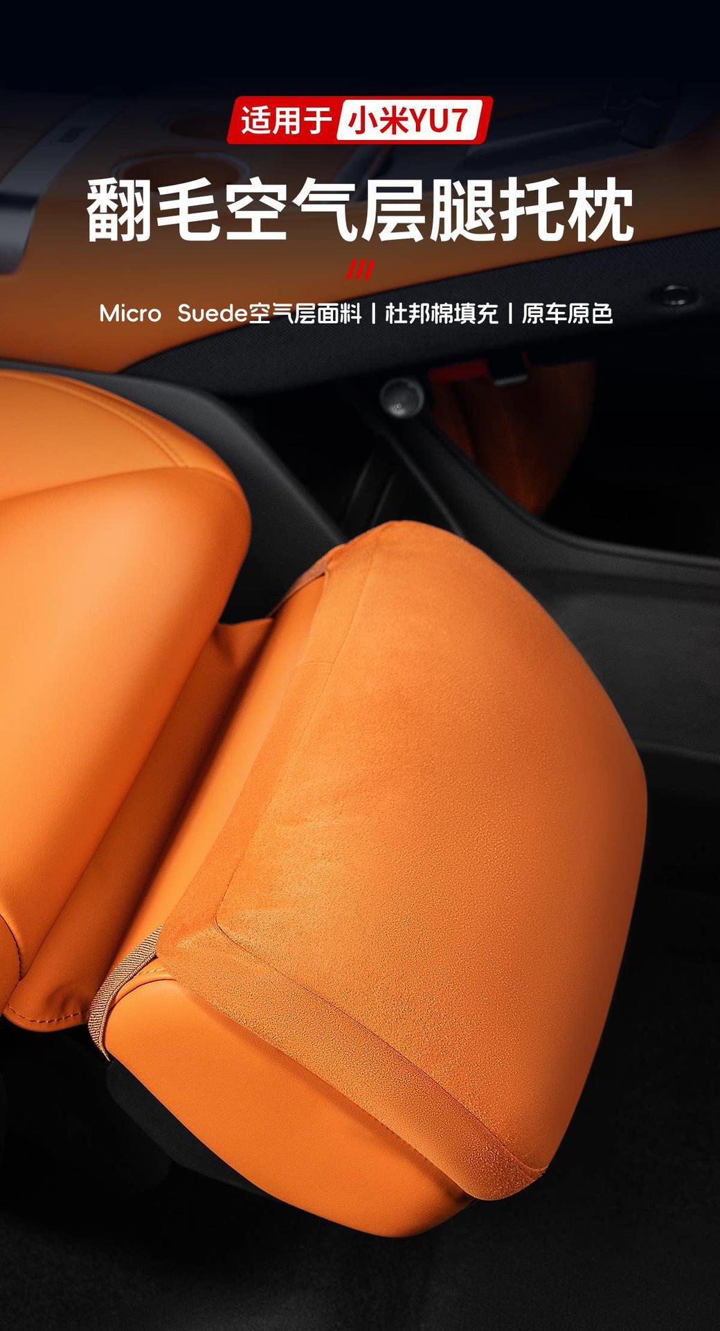 High-Quality New Xiaomi Yu7 Dedicated Leg Rest Cushion with Suede Dupont Cotton for Leg Support, Comfortable and Resilient, Original Car Color