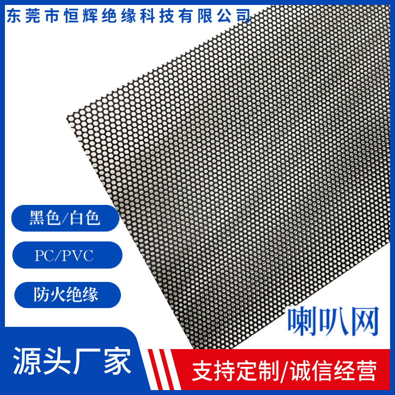 DIY PVC电脑机箱冷却器黑色滤尘网PC防尘网塑料喇叭网冲孔网批发