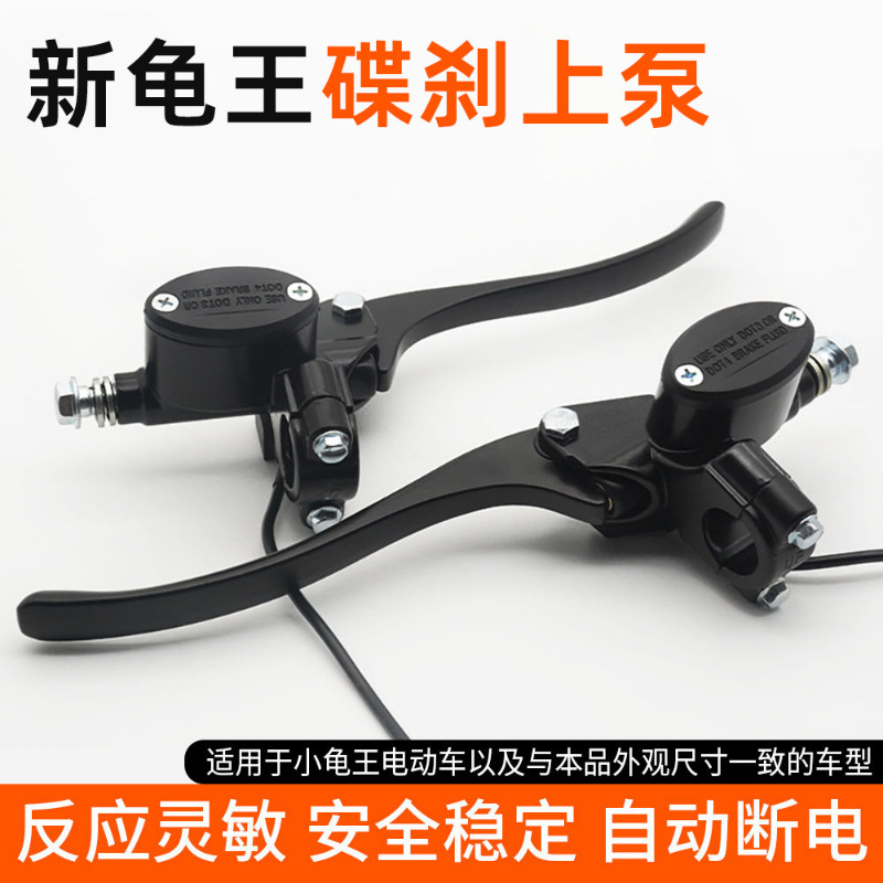 電気自動車ディスクブレーキポンプ、フロントおよびリアブレーキポンプ、新しいタートルキングスクーター油圧オイルポンプ、小型タートルキングブレーキポンプアクセサリー|undefined