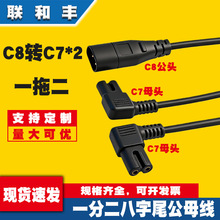 IEC320 C8�DC7һ�ֶ��������ҏ���ĸ�^�Դ����ӡ�CͶӰ�x�B�Ӿ�