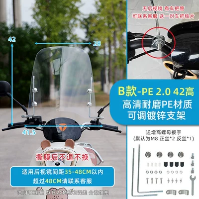 Electric Vehicle Front Windshield Made: Motorcycle front windshield - medium-size-without-hemming-20-thick-42-high-bracket