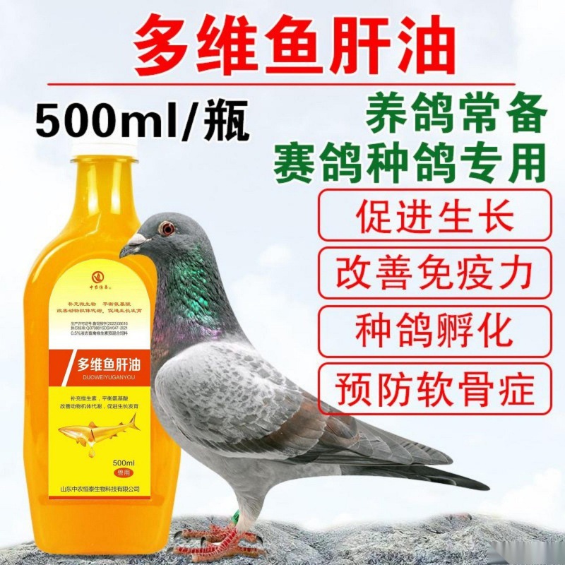 鸽子用品批发兑水拌料赛信补充维生素鱼肝油鸽用鸽药鱼肝油多维