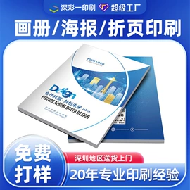 宣传画册;宣传单/海报;纸盒