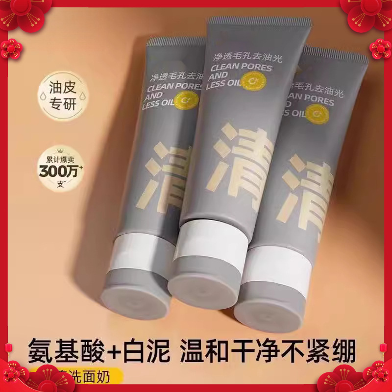 咖氨基酸双管女士洗面奶 油洁面乳温和深层清洁毛|undefined